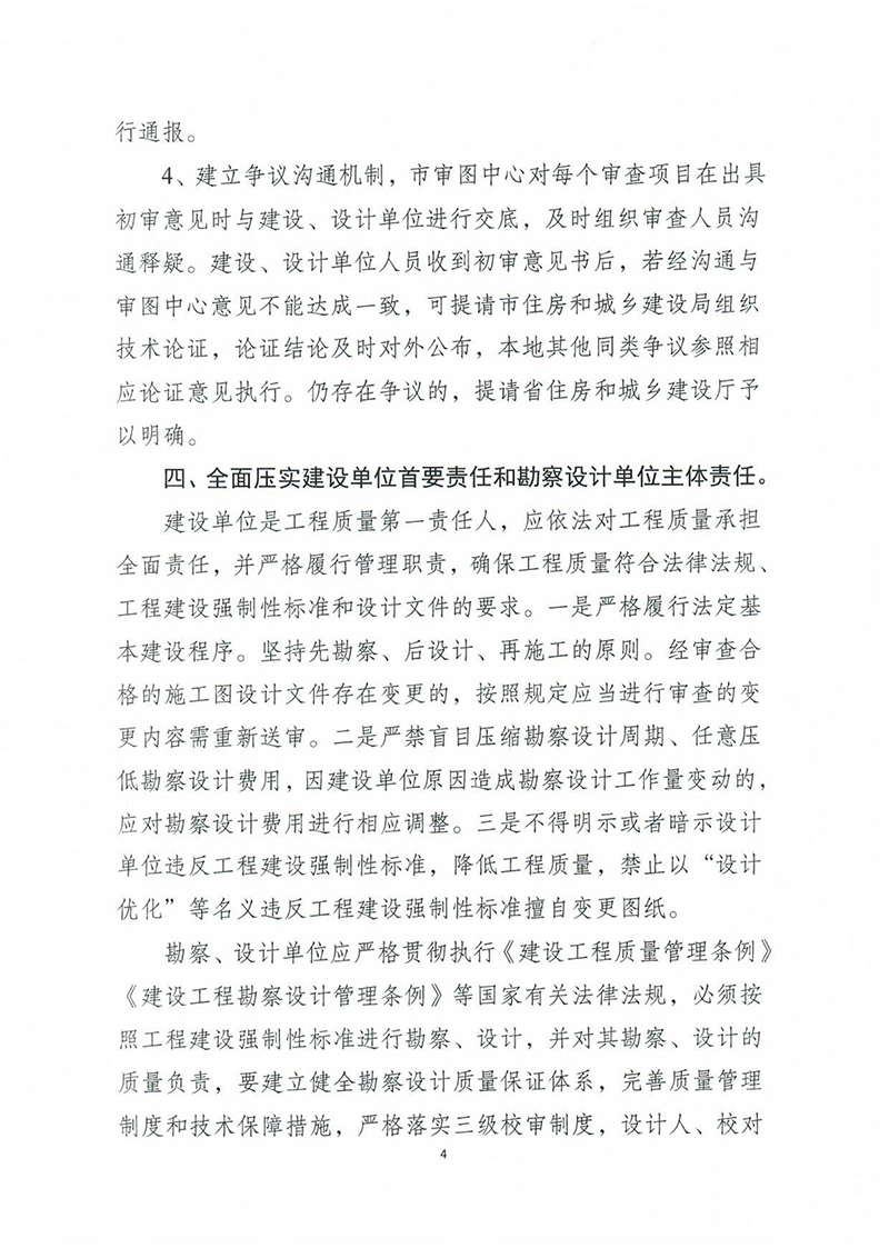 揚(yáng)建科[2022]19號(hào)，關(guān)于進(jìn)一步優(yōu)化施工圖審查管理工作的通知_03.jpg