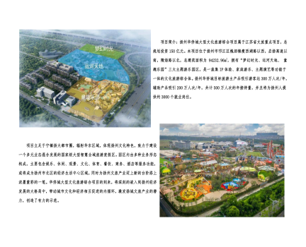 01封面、照片、簡介-揚州華僑城建設(shè)項目（文化旅游綜合建設(shè)工程）_2(1).png